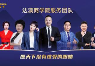 达渼天下护眼膏全国诚招加盟代理