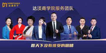 达渼天下护眼膏全国诚招加盟代理